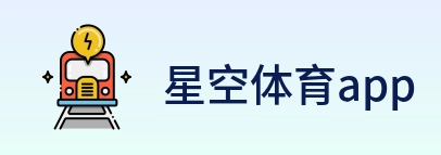 星空体育app Logo